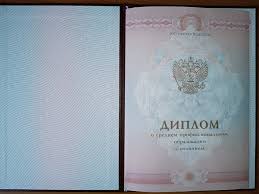 Купить диплом в Москве как выбрать и где заказать